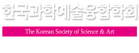 한국과학예술융합회